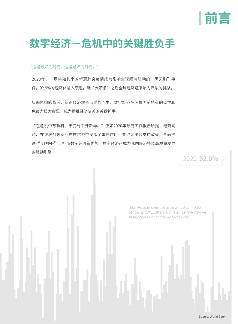 赛迪白皮书：2020中国数字经济指数白皮书.pdf 第2页