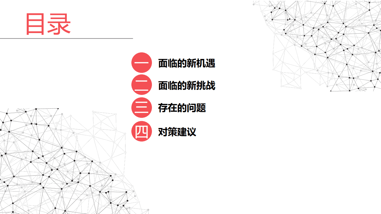 赛迪智库：我国中小企业“十四五”发展形势与对策建议.pdf 第2页