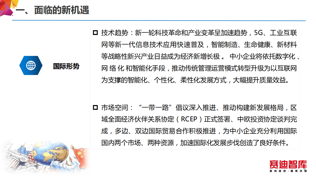 赛迪智库：我国中小企业“十四五”发展形势与对策建议.pdf 第4页