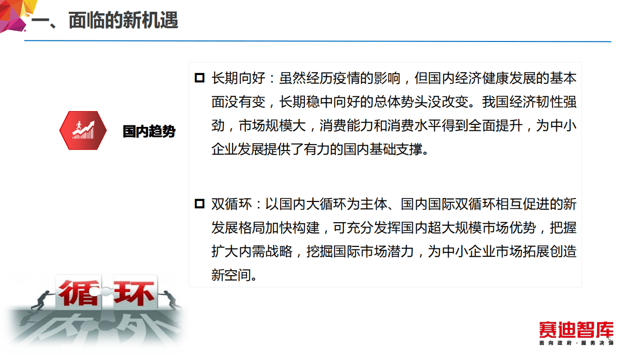 赛迪智库：我国中小企业“十四五”发展形势与对策建议.pdf 第5页