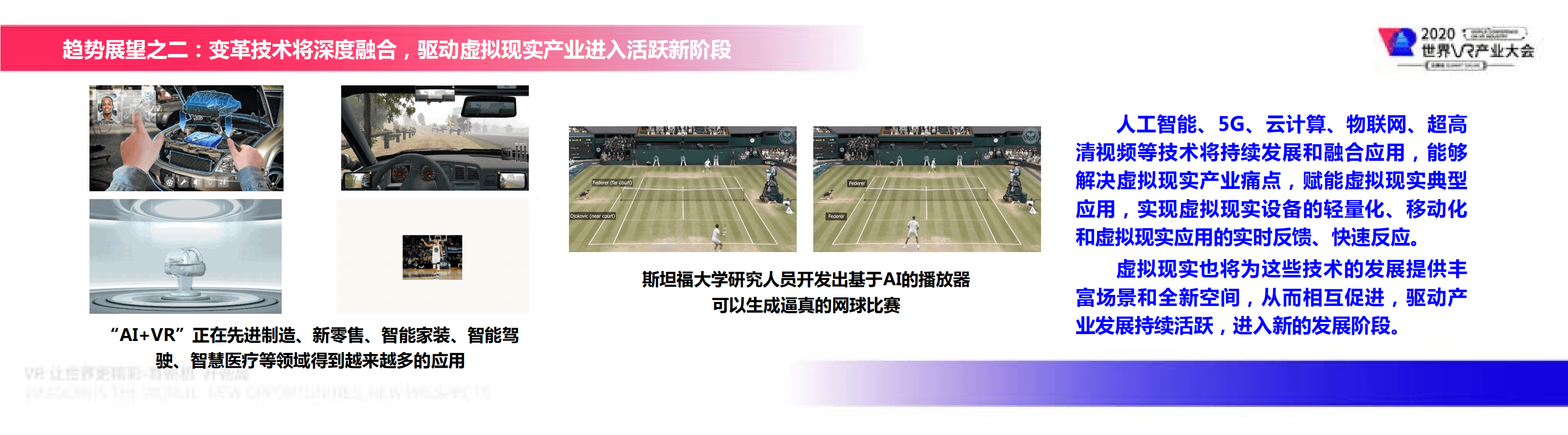 赛迪智库：虚拟现实产业发展研究报告（2020）.pdf 第6页