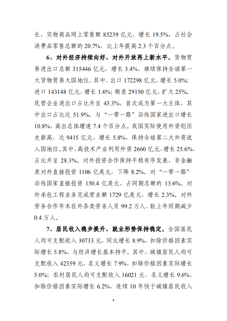 商务部：2020年春季中国宏观经济形势.pdf 第4页
