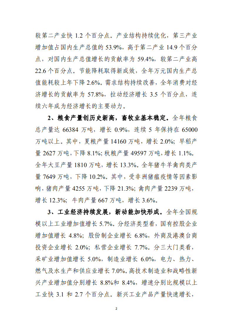 商务部：2020年春季中国宏观经济形势.pdf 第2页