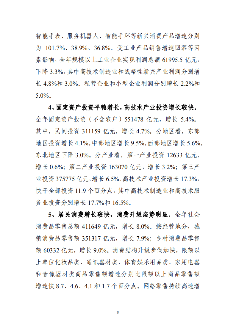 商务部：2020年春季中国宏观经济形势.pdf 第3页