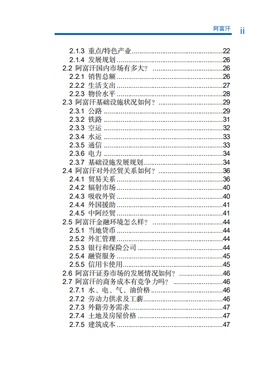 商务部：对外投资合作国别指南 -阿富汗(2020年版).pdf 第5页