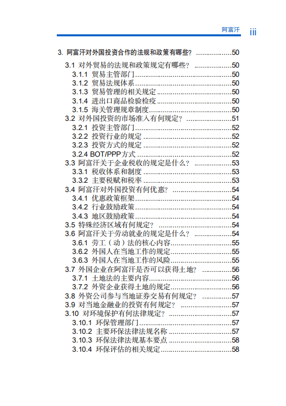 商务部：对外投资合作国别指南 -阿富汗(2020年版).pdf 第6页