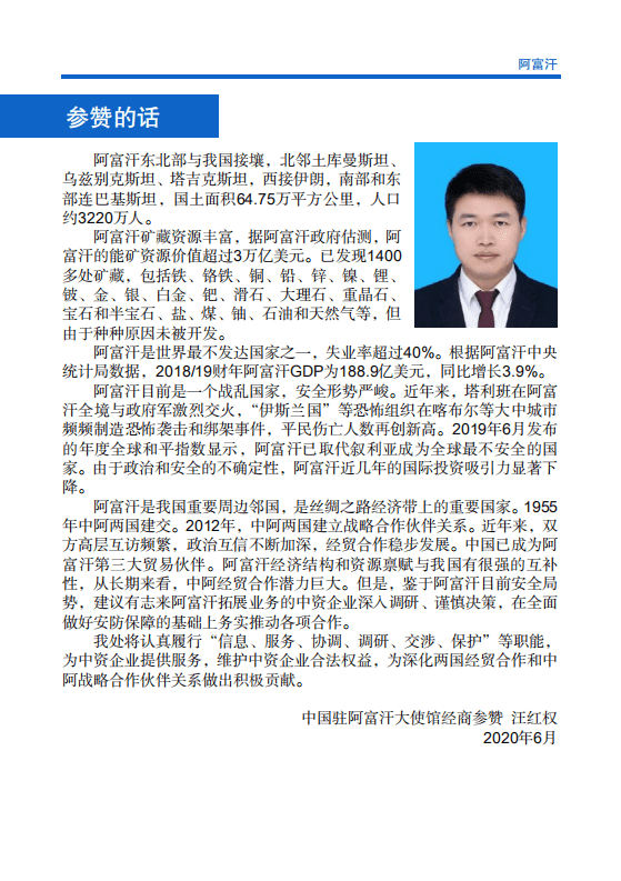 商务部：对外投资合作国别指南 -阿富汗(2020年版).pdf 第3页