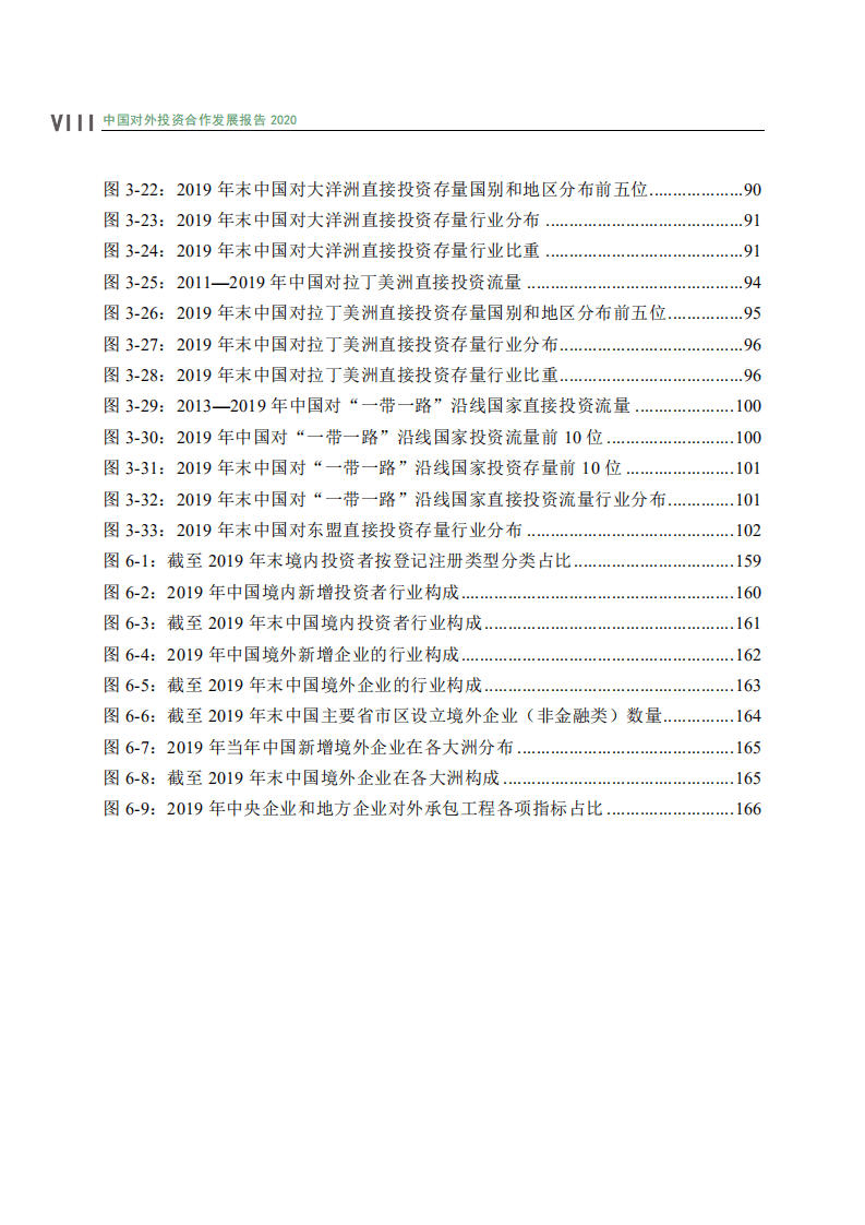 商务部：中国对外投资合作发展报告2020.pdf 第6页