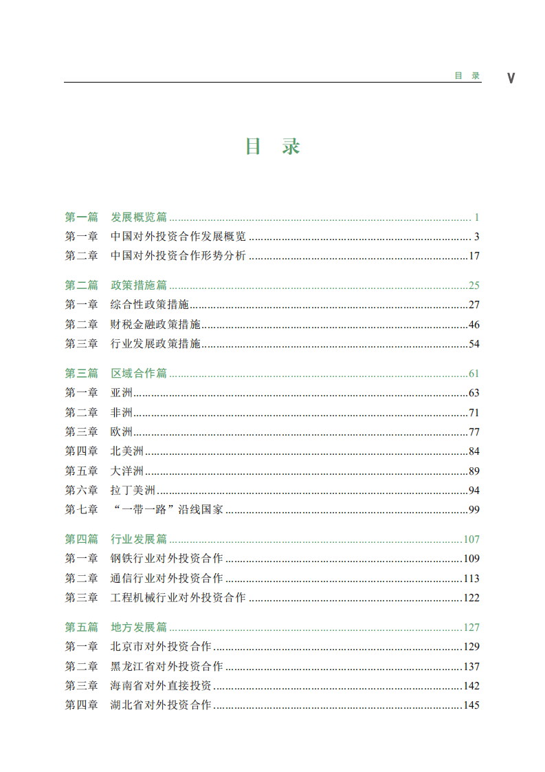 商务部：中国对外投资合作发展报告2020.pdf 第3页