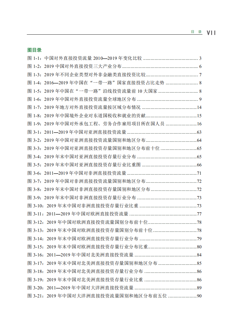 商务部：中国对外投资合作发展报告2020.pdf 第5页