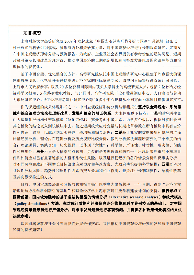 上财：2022中国宏观经济形势分析与预测年度报告（2021-2022）.pdf 第2页