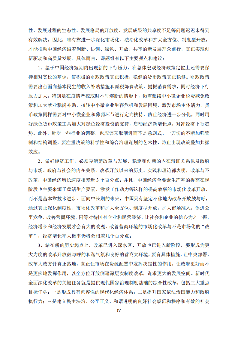 上财：2022中国宏观经济形势分析与预测年度报告（2021-2022）.pdf 第6页