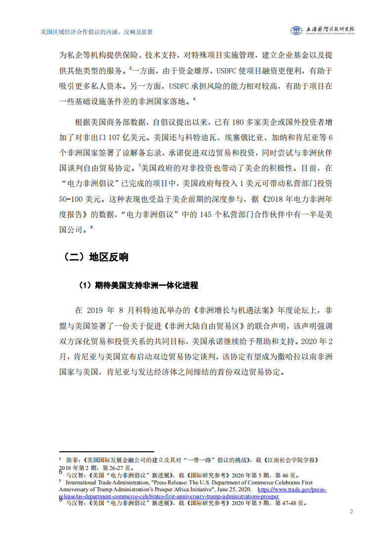 上海国际问题研究院：美国区域经济合作倡议的内涵、反响及前景.pdf 第5页