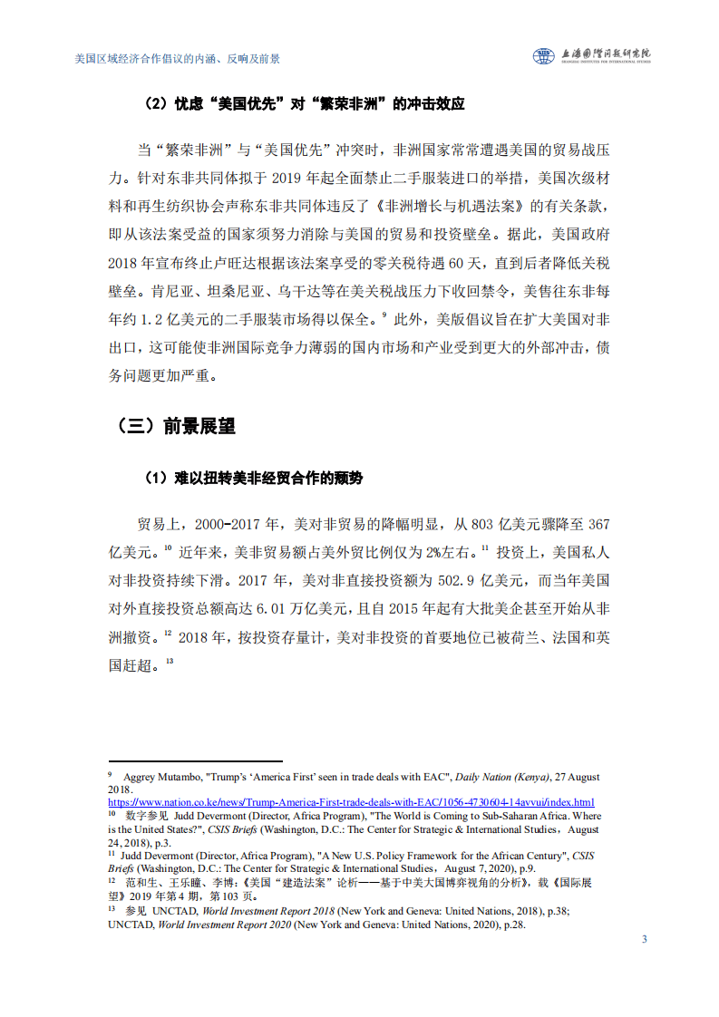 上海国际问题研究院：美国区域经济合作倡议的内涵、反响及前景.pdf 第6页