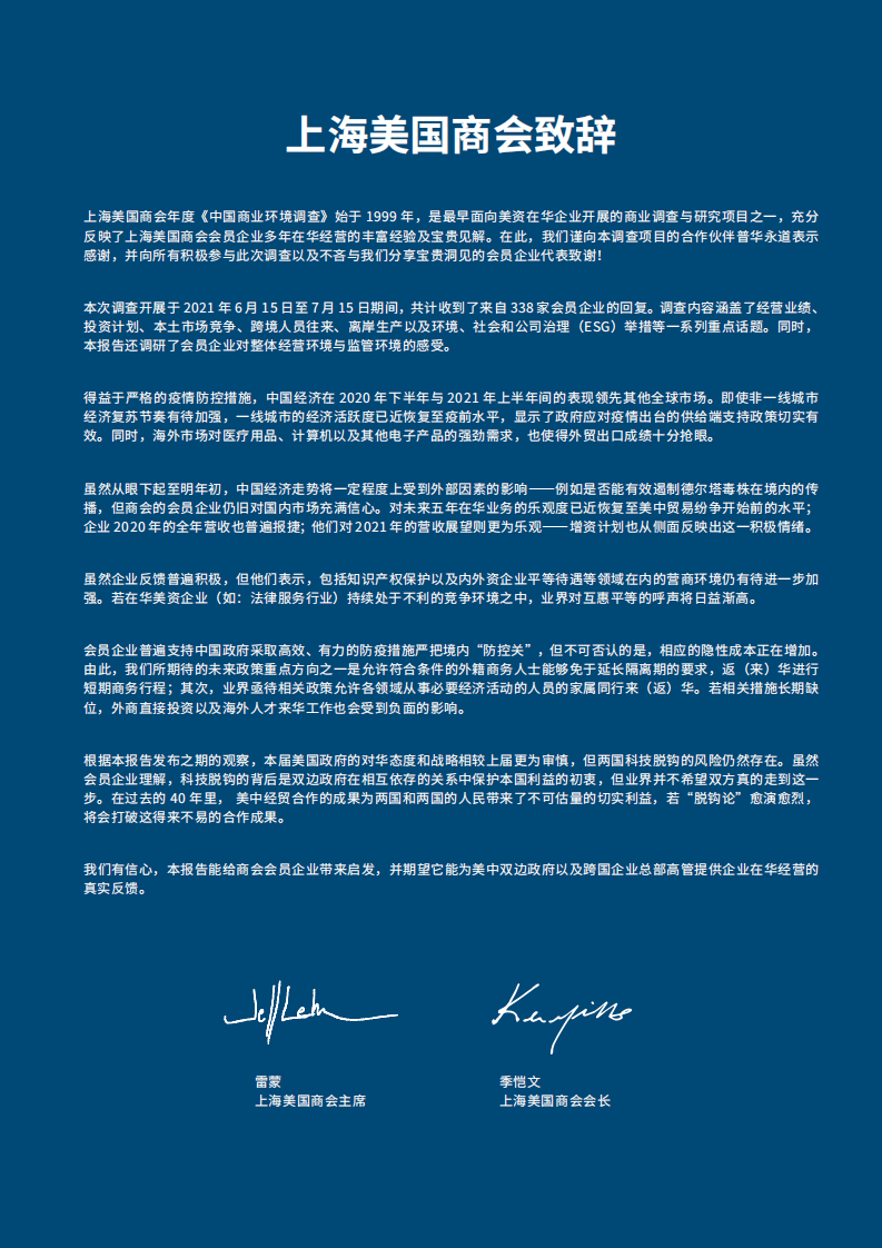 上海美国商会：2021年中国商业环境调查.pdf 第2页