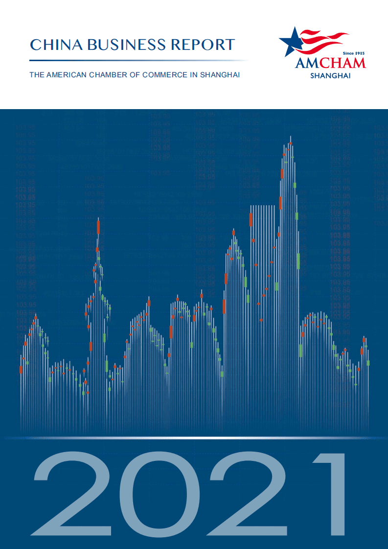 上海美国商会：2021年中国商业环境调查.pdf 第1页