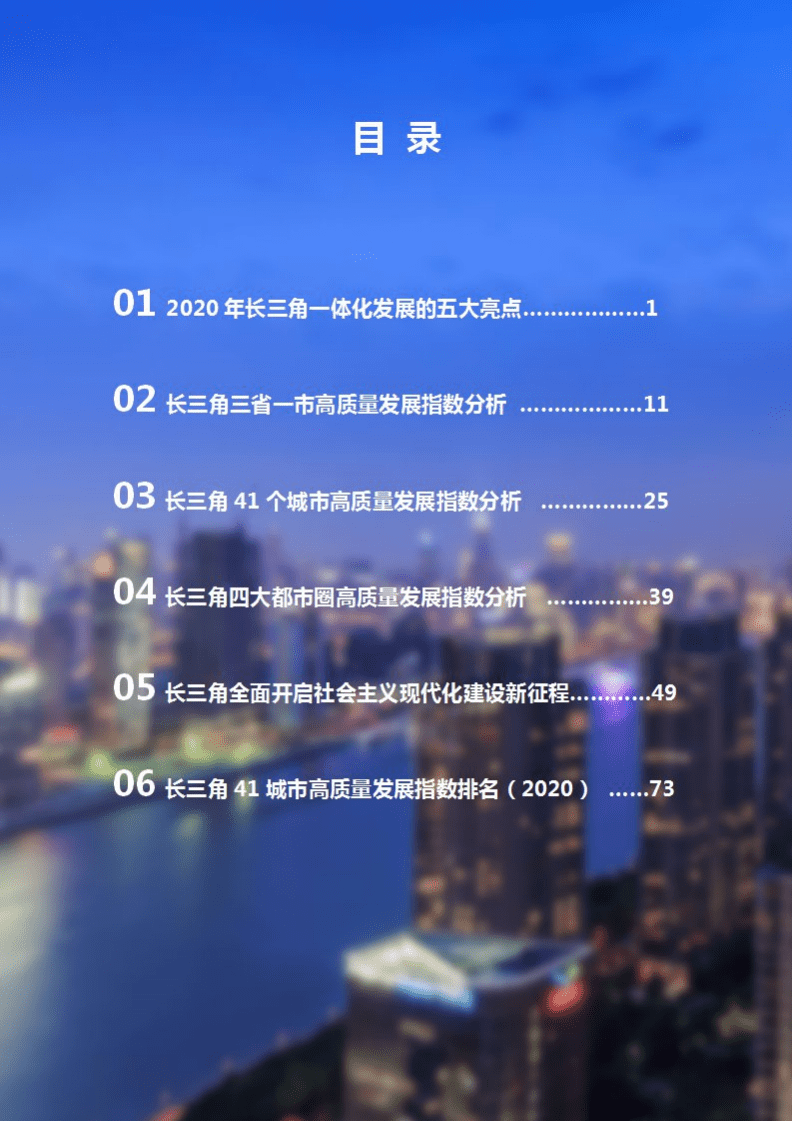 上海华夏经济发展研究院：2020年长三角高质量发展指数报告.pdf 第3页