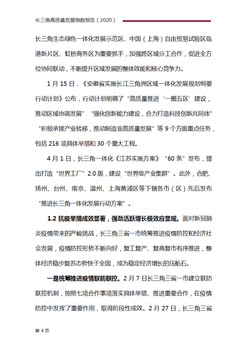 上海华夏经济发展研究院：2020年长三角高质量发展指数报告.pdf 第6页