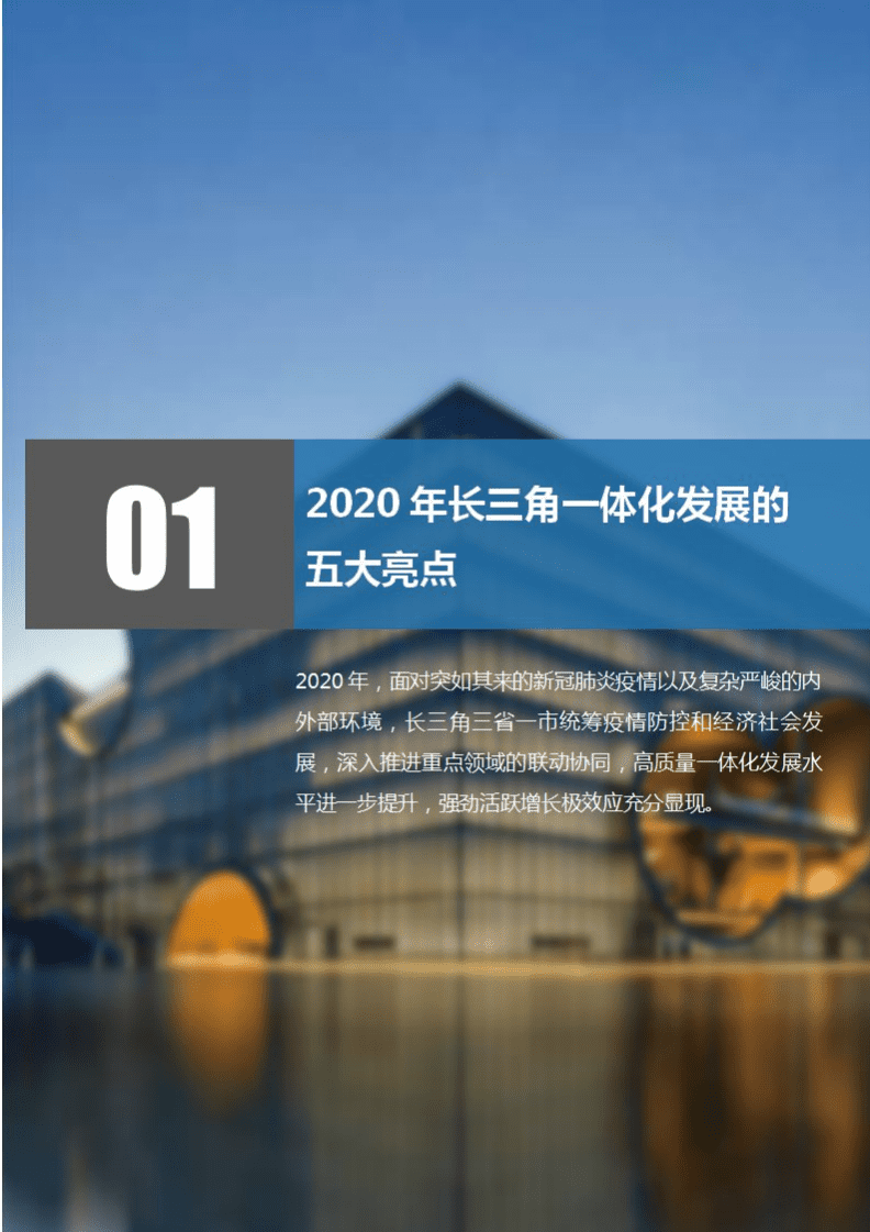 上海华夏经济发展研究院：2020年长三角高质量发展指数报告.pdf 第4页