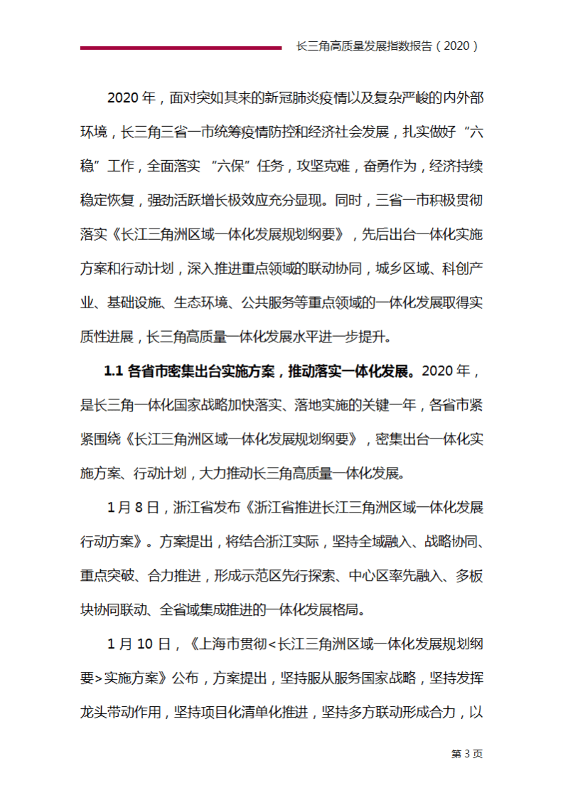 上海华夏经济发展研究院：2020年长三角高质量发展指数报告.pdf 第5页