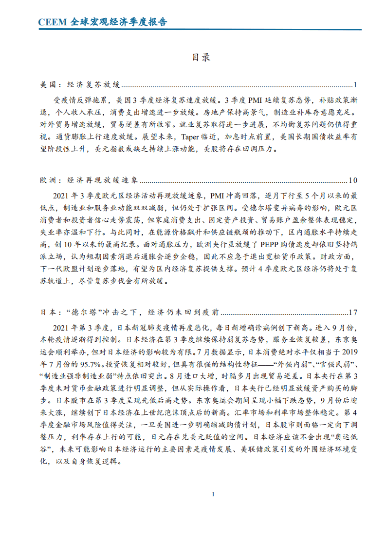 社科院：全球宏观经济季度报告-第三季度.pdf 第2页