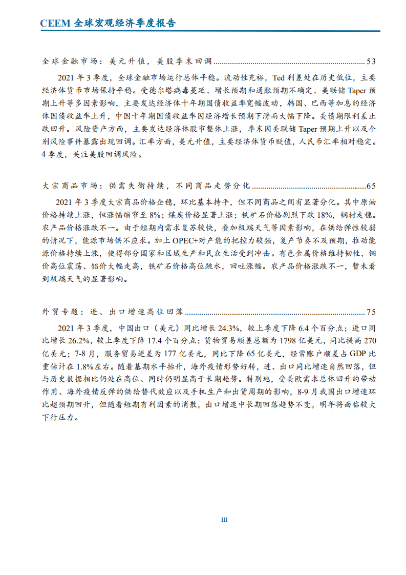 社科院：全球宏观经济季度报告-第三季度.pdf 第4页