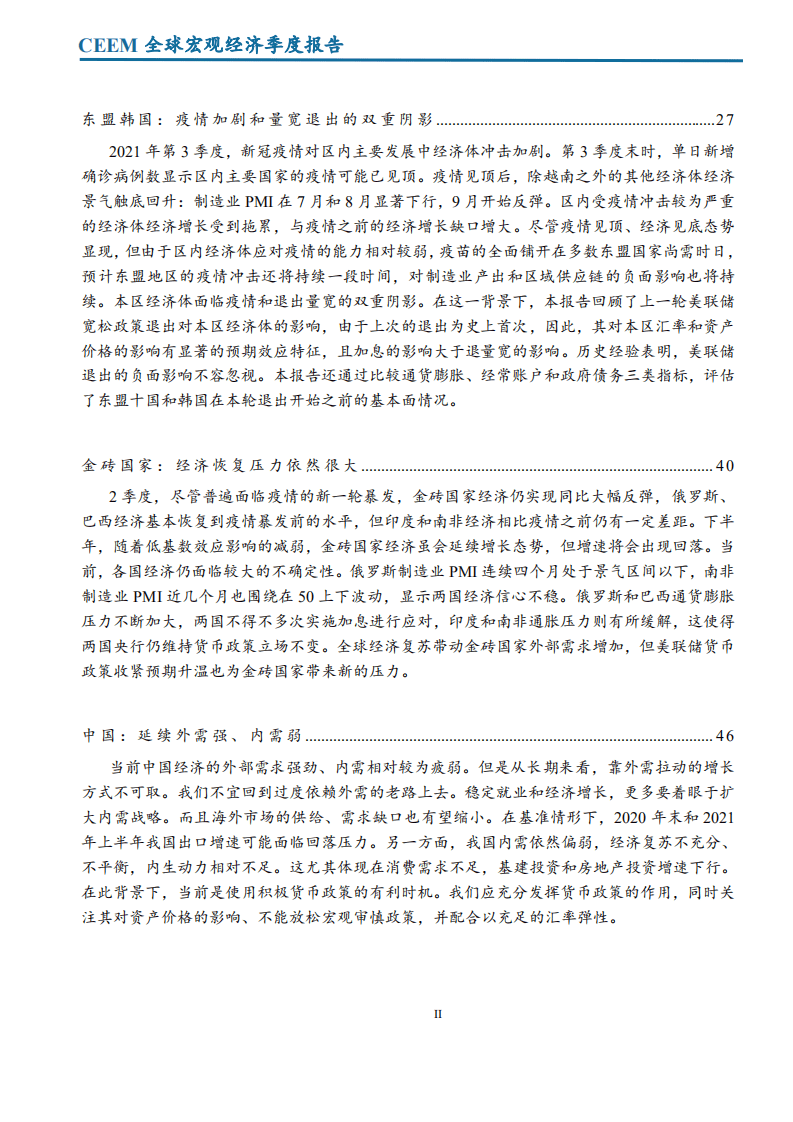 社科院：全球宏观经济季度报告-第三季度.pdf 第3页