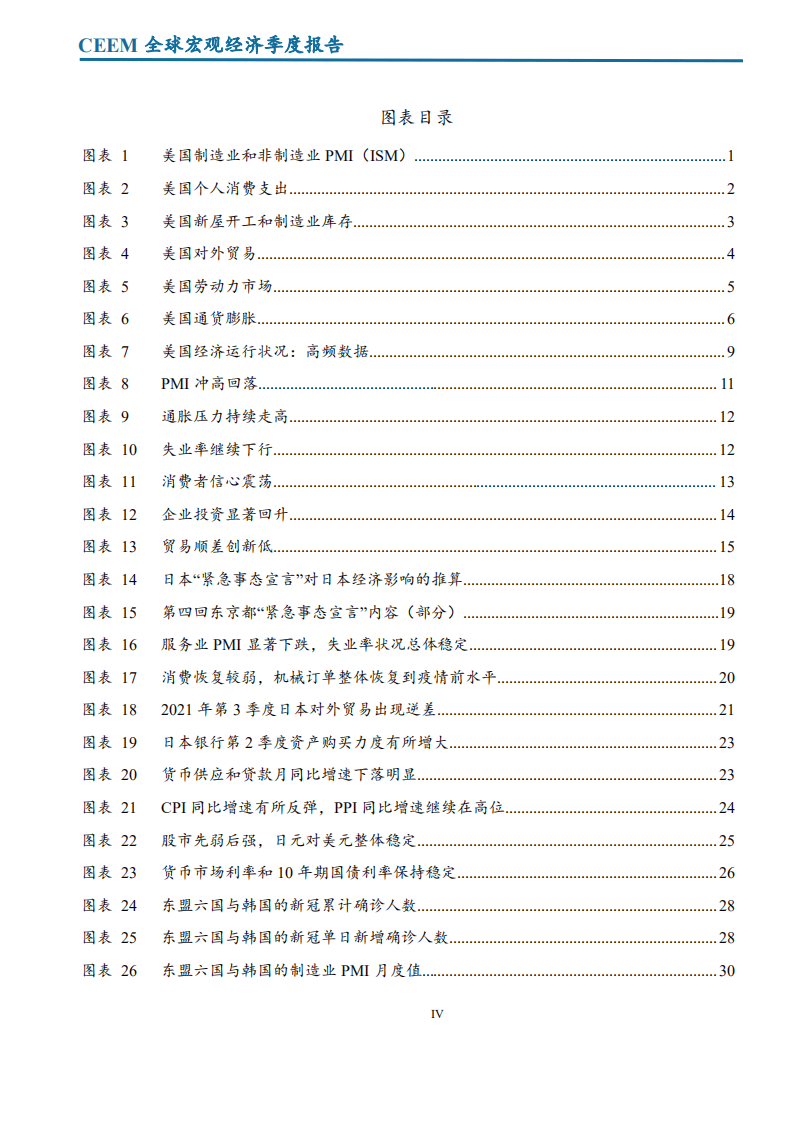社科院：全球宏观经济季度报告-第三季度.pdf 第5页