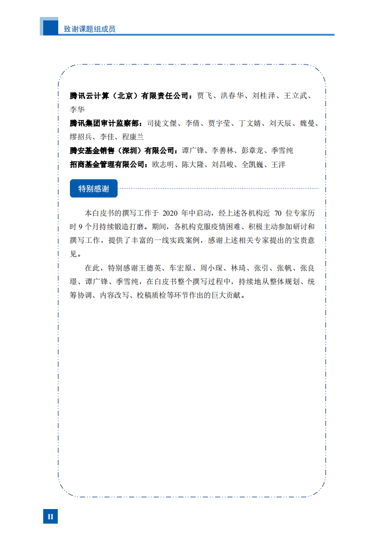 深圳市投资基金同业公会：基金行业信息安全白皮书2021.pdf 第5页