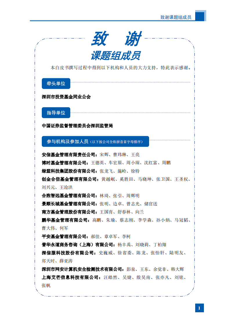 深圳市投资基金同业公会：基金行业信息安全白皮书2021.pdf 第4页