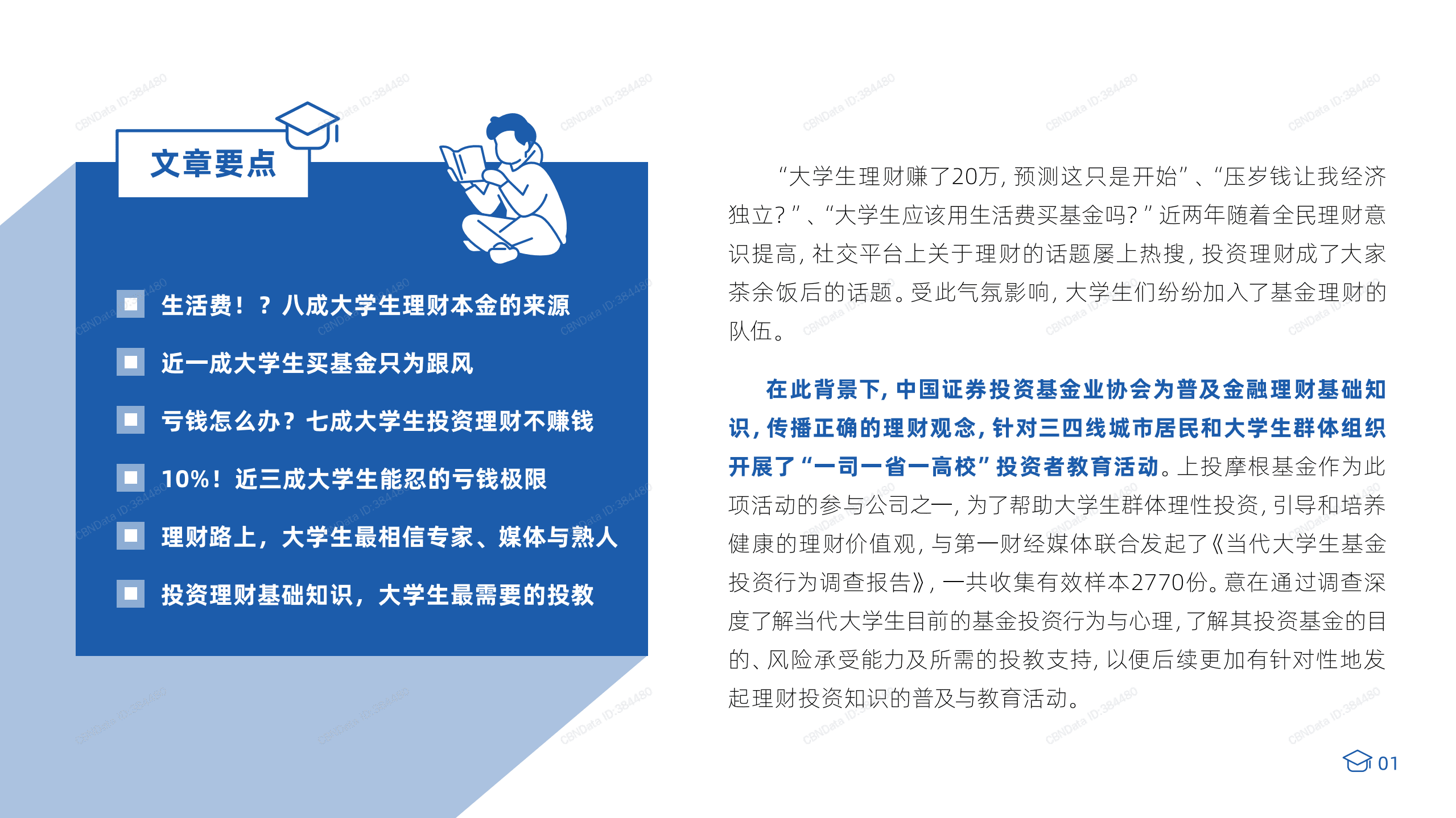 上投摩根：2021当代大学生基金投资行为调查报告.pdf 第2页