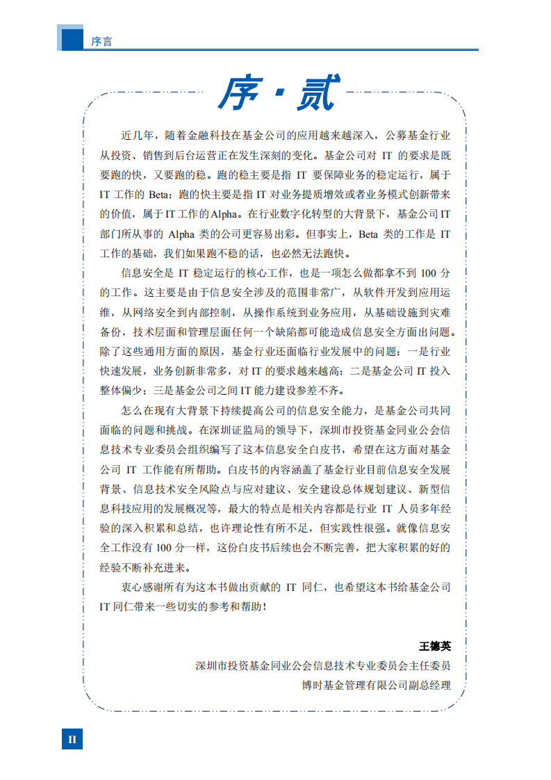 深圳市投资基金同业公会：基金行业信息安全白皮书2021.pdf 第3页