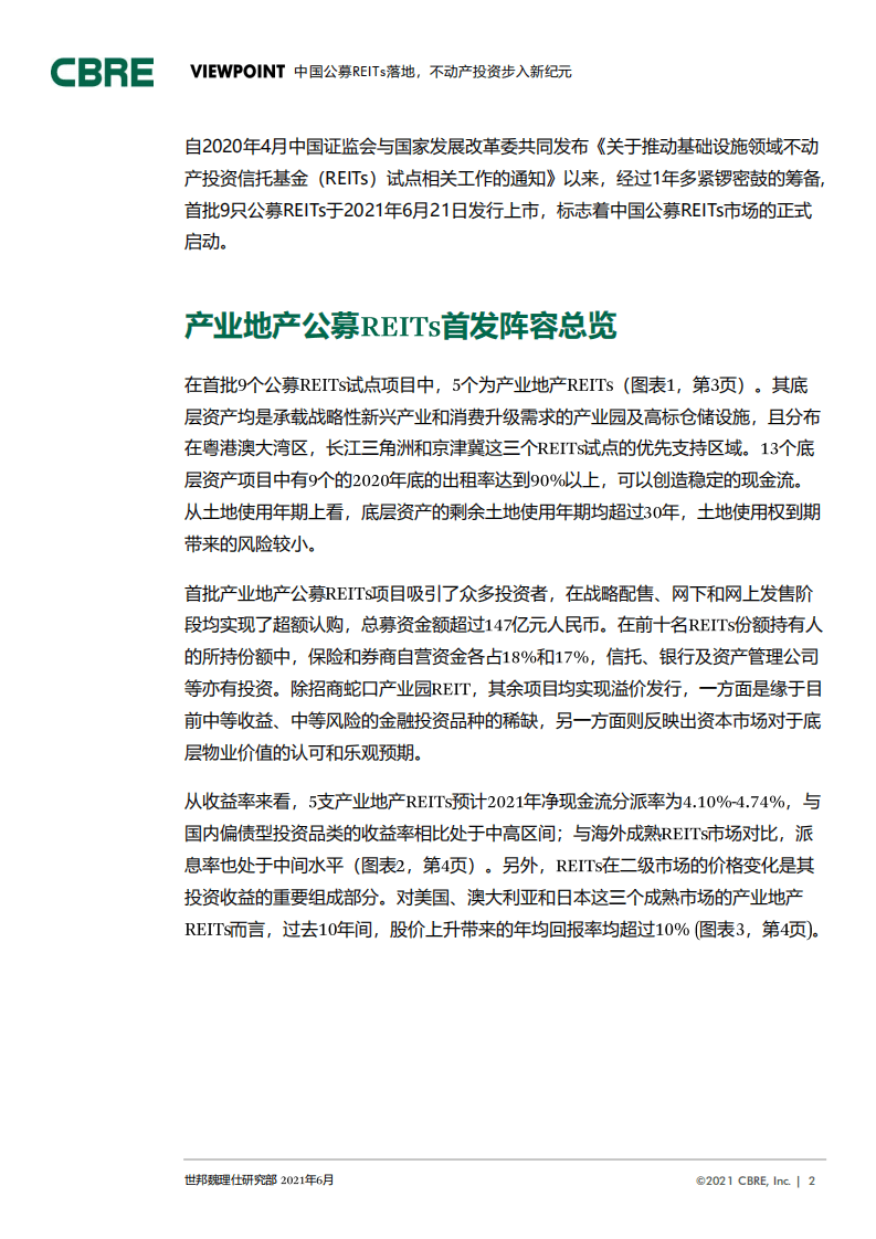 世邦魏理仕CBRE：中国公募REITs落地不动产投资步入新纪元.pdf 第2页