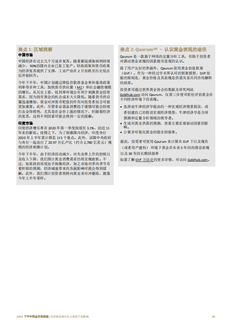 世界黄金协会：2020下半年黄金市场展望.pdf 第6页