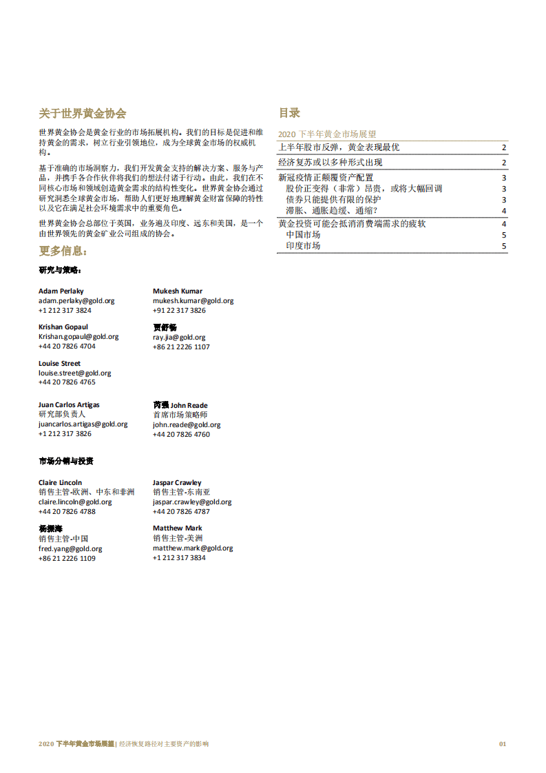 世界黄金协会：2020下半年黄金市场展望.pdf 第2页
