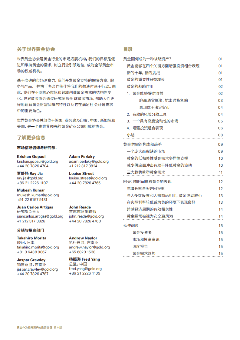 世界黄金协会：黄金作为战略资产的投资价值 日本版.pdf 第2页