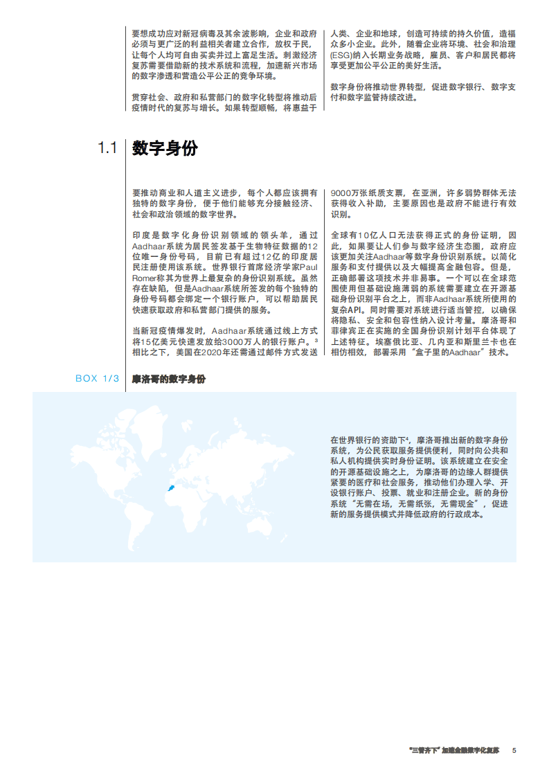 世界经济论坛报告：2021 加速数字引领经济复苏的三种方式.pdf 第5页