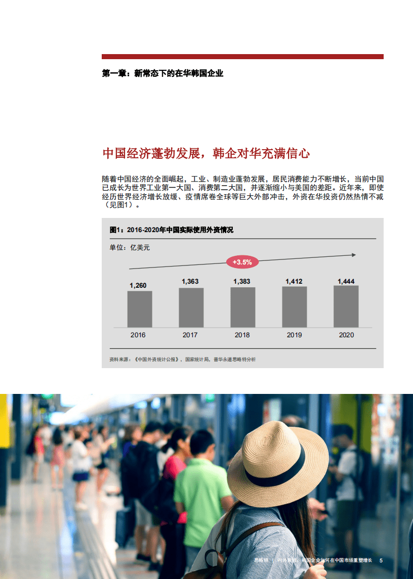 思略特：韩国企业如何在中国市场重塑增长.pdf 第4页