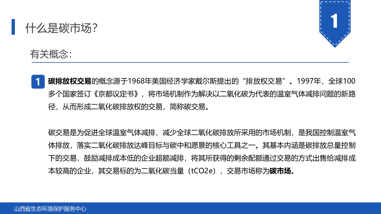 碳市场主要政策及重点行业碳排放核算指南解读.pptx 第4页