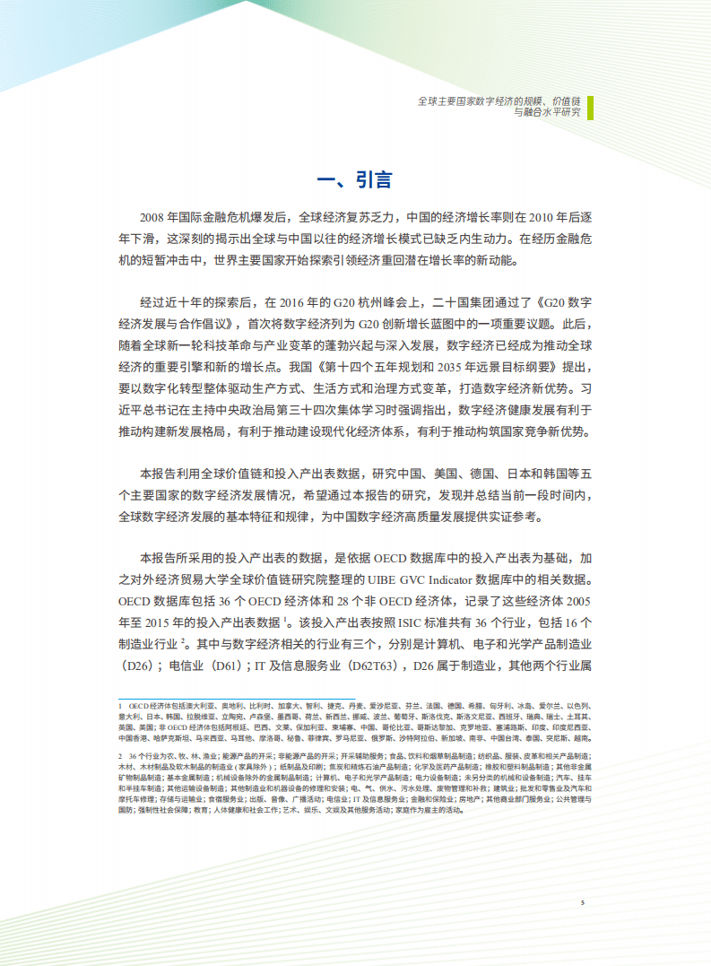 腾讯研究院：打造数字经济新优势.pdf 第5页