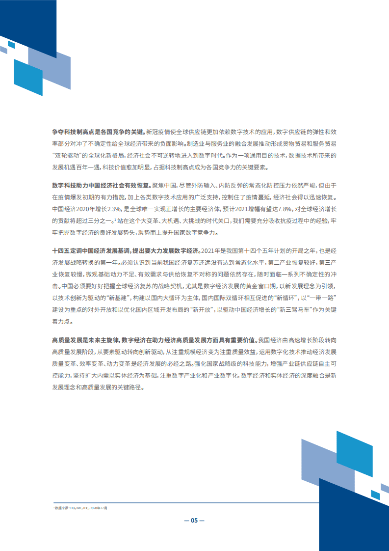 腾讯研究院：数实共生-未来经济白皮书2021.pdf 第5页