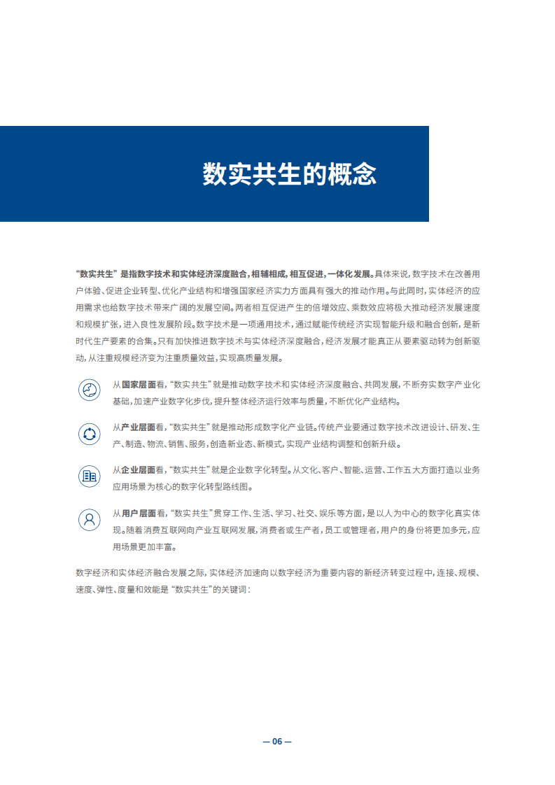 腾讯研究院：数实共生-未来经济白皮书2021.pdf 第6页