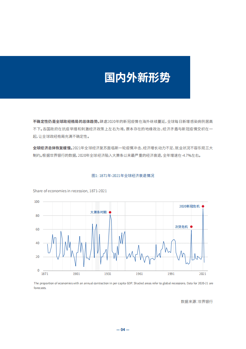 腾讯研究院：数实共生-未来经济白皮书2021.pdf 第4页