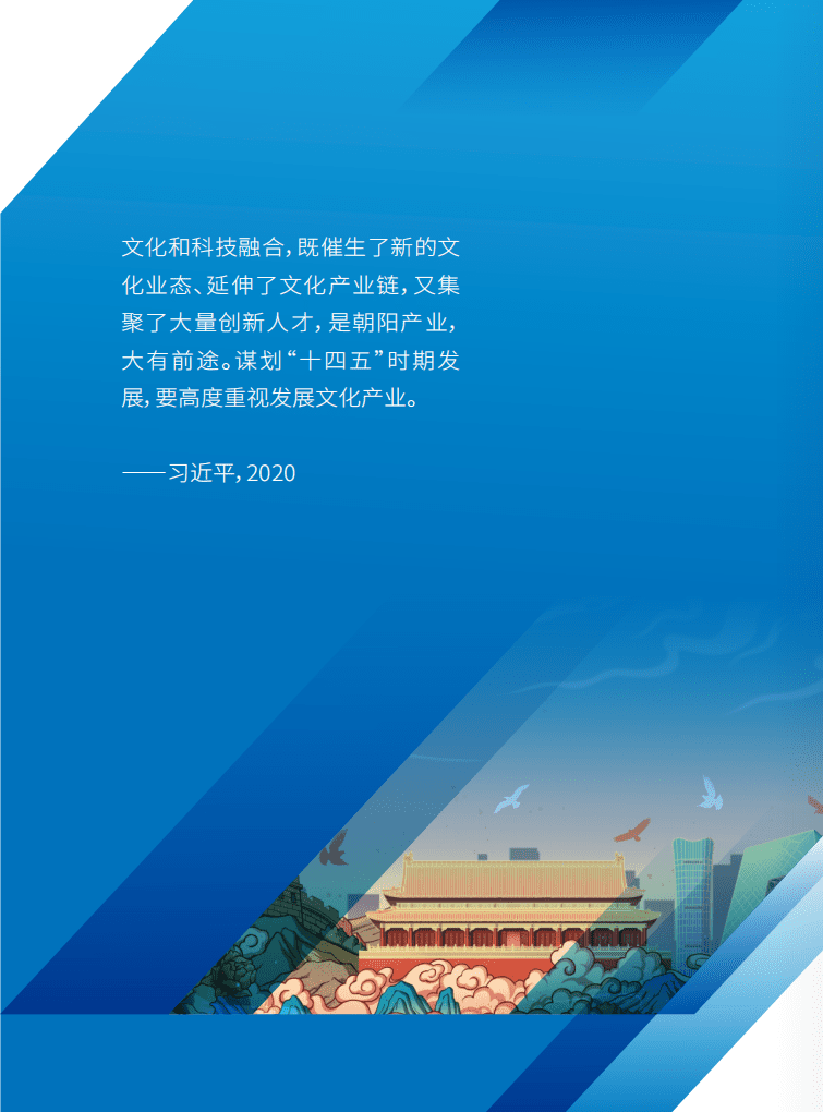 腾讯研究院：文化科技融合2021，迈入数字文化经济时代（发布版）.pdf 第2页
