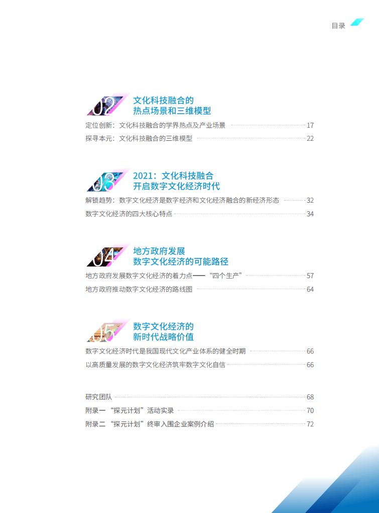 腾讯研究院：文化科技融合2021，迈入数字文化经济时代（发布版）.pdf 第4页