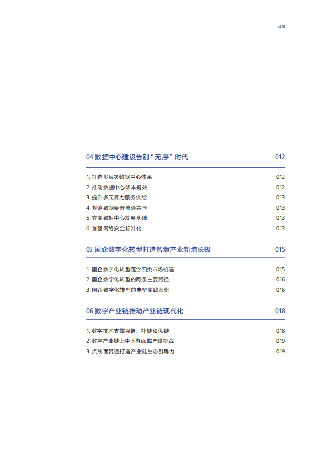 腾讯研究院：中国数字经济发展观察报告2021.pdf 第6页