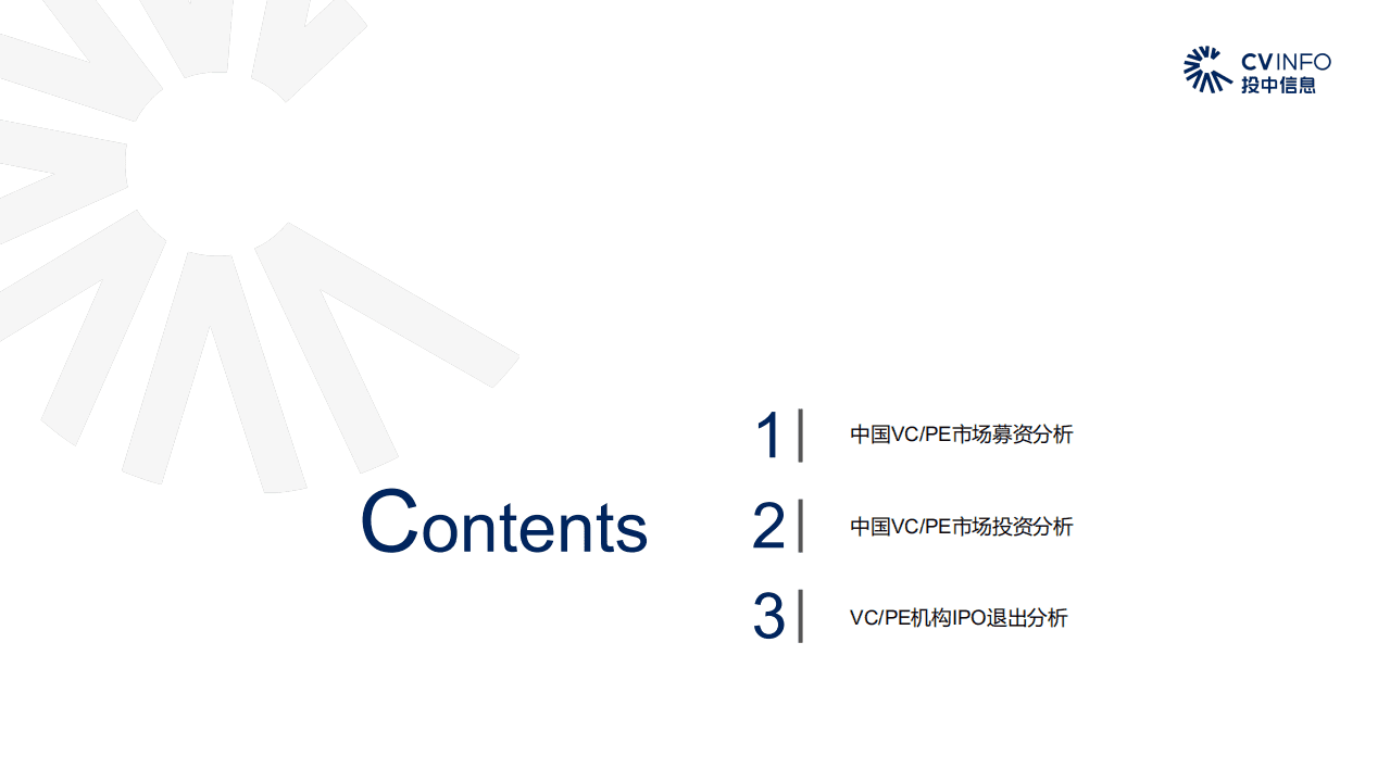 投中统计：2020年1-11月中国VC、PE市场数据报告.pdf 第3页