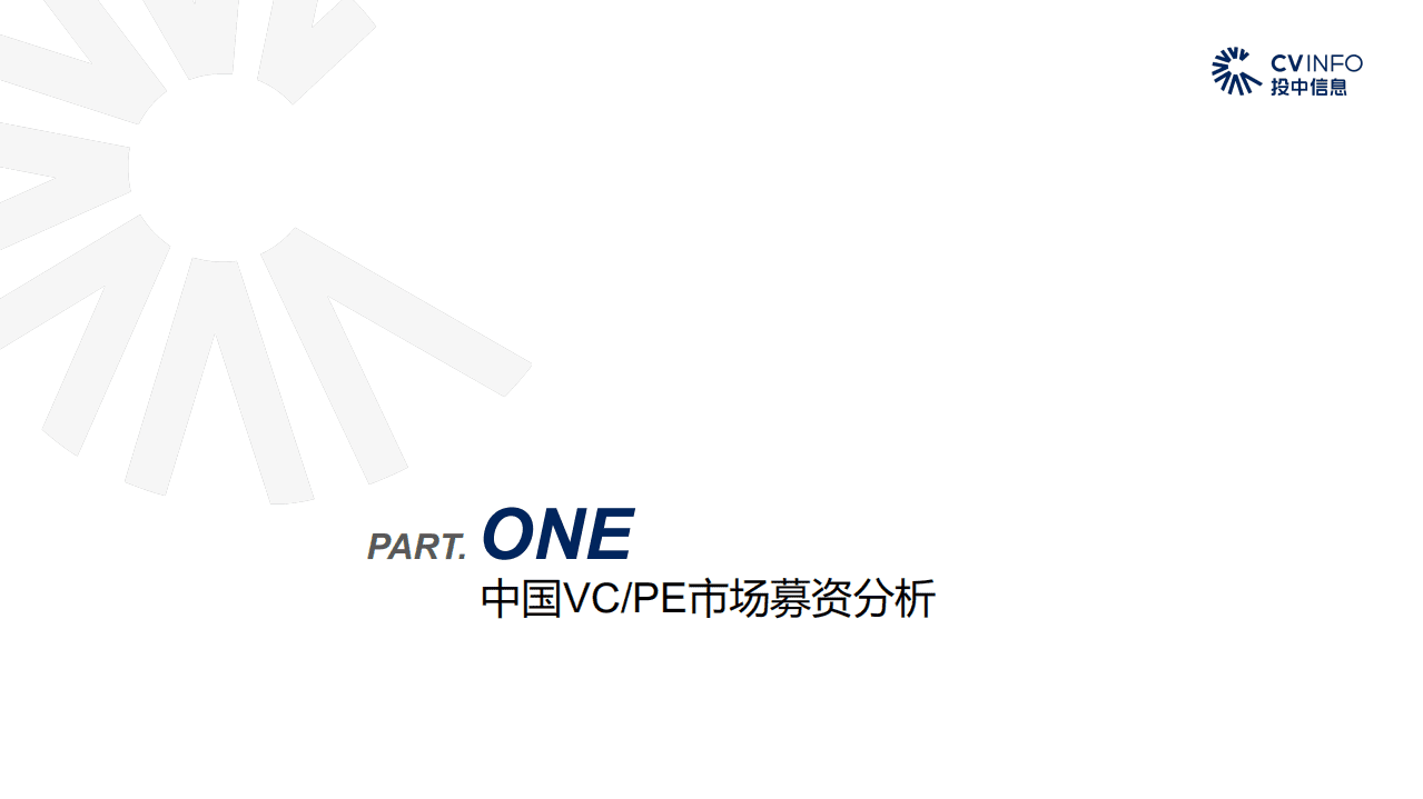 投中统计：2020年1-11月中国VC、PE市场数据报告.pdf 第4页