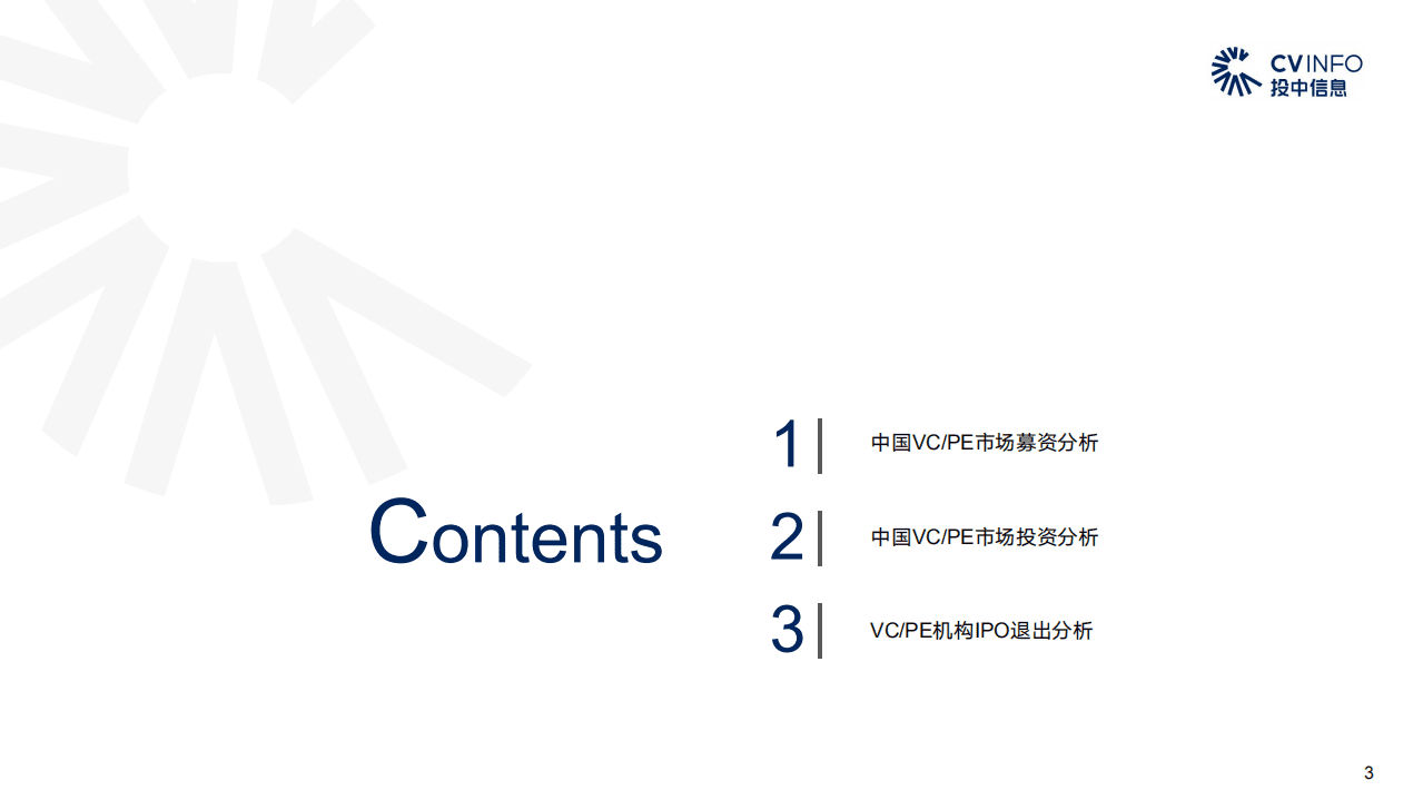 投中信息：2021年1-11月中国VCPE市场数据报告.pdf 第3页