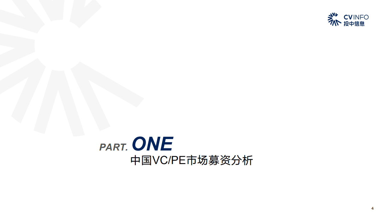 投中信息：2021年1-11月中国VCPE市场数据报告.pdf 第4页